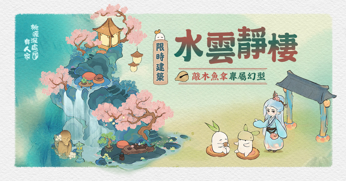 水雲靜棲的敲木魚互動介面